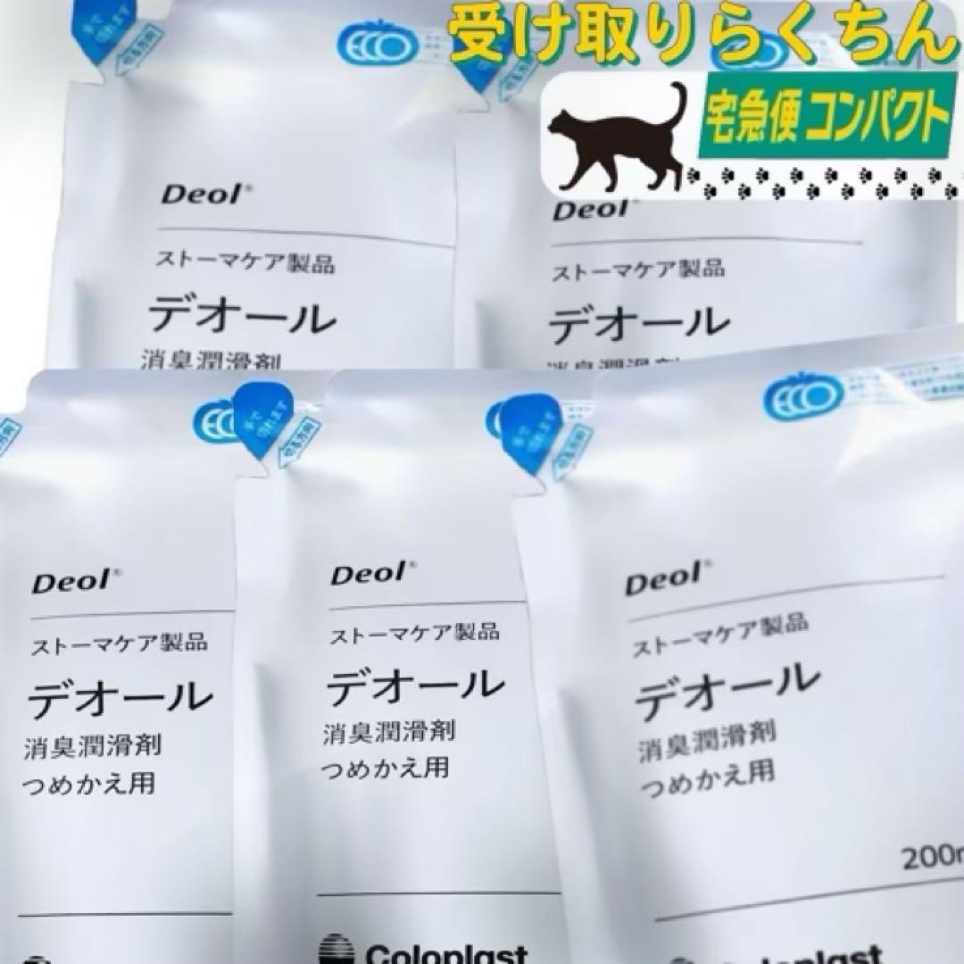 [ストーマ]コロプラスト デオール消臭潤滑剤 5個 9330x5m5768 デオール 消臭潤滑剤