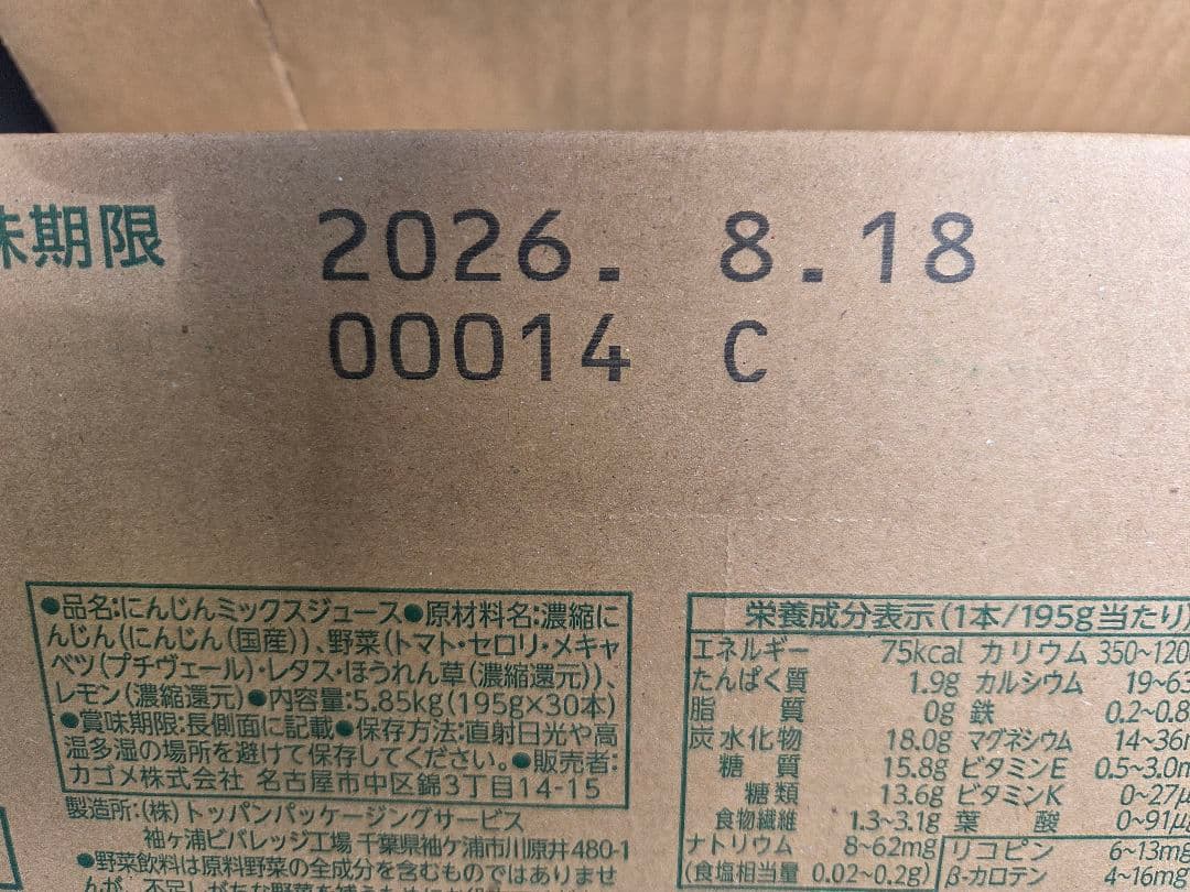 KAGOME つぶより野菜 2箱(60本)