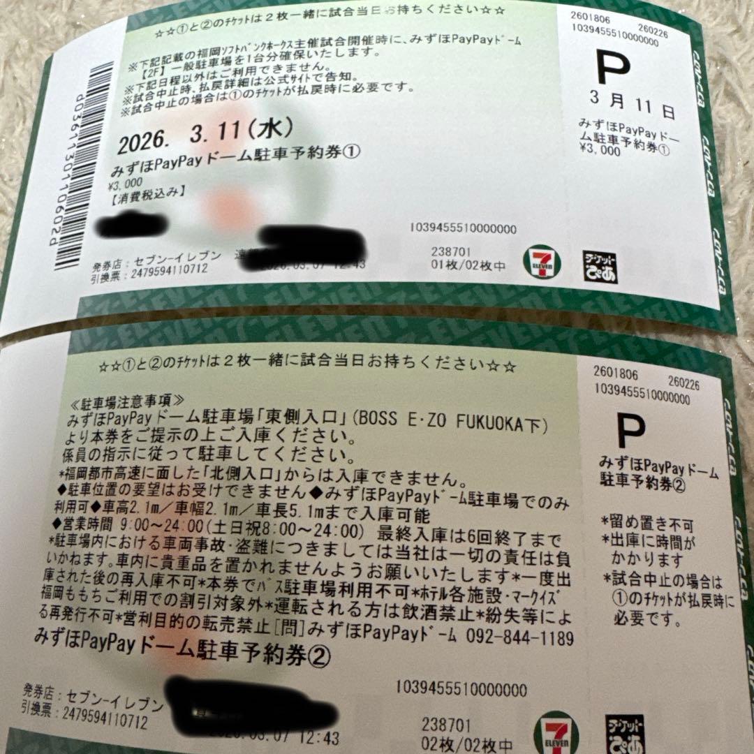 3/11ホークス対巨人戦PayPayドーム駐車場券 - メルカリ