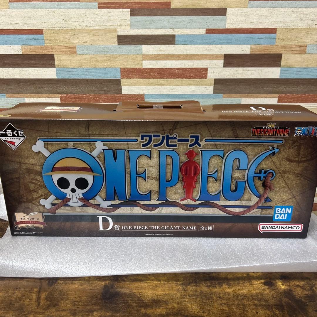 ワンピース 一番くじ D賞 ギガントネーム - メルカリ