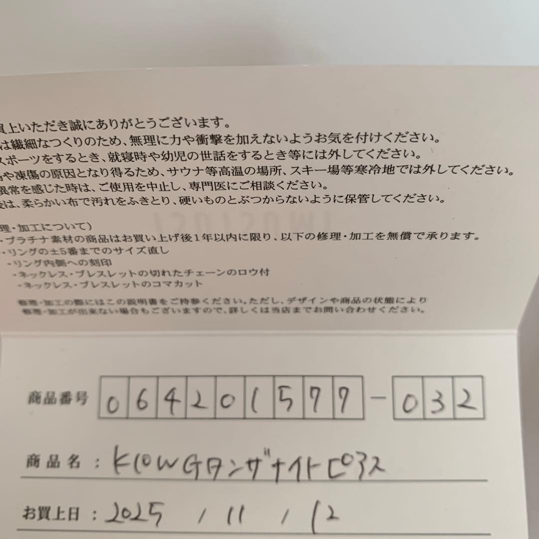 試着のみ ツツミ K10WG タンザナイト ピアス 箱、保証書付き