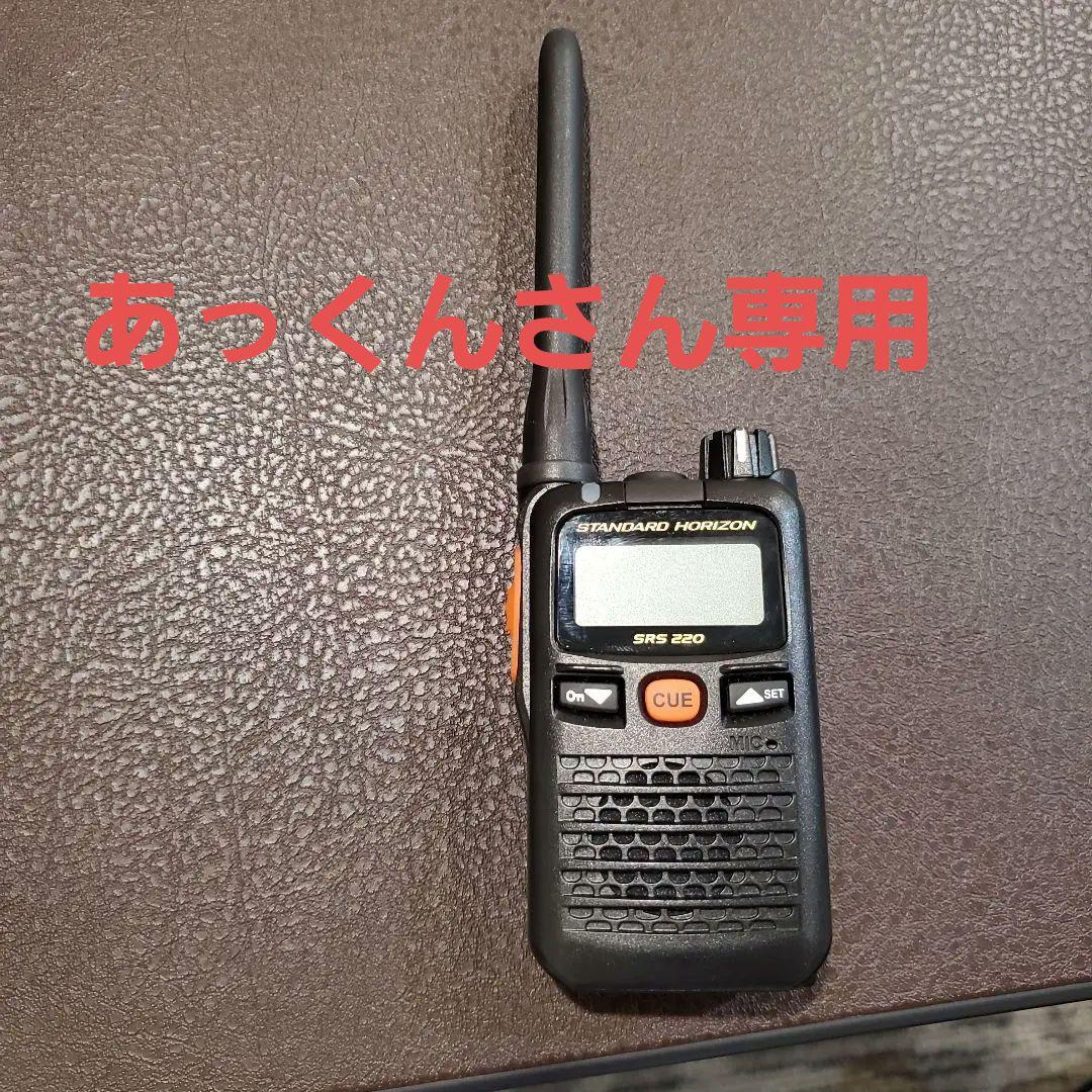 SRS 220 A トランシーバー 2台 イヤホン 2台 八重洲無線】SRS220A+充電セット+タイピンイヤホン×2台セット｜特定小