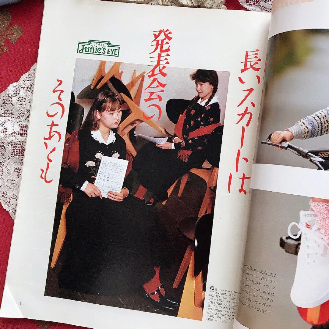 Junie ジュニー 1988年10月号 鎌倉書房♡ジュニアスタイル Olive