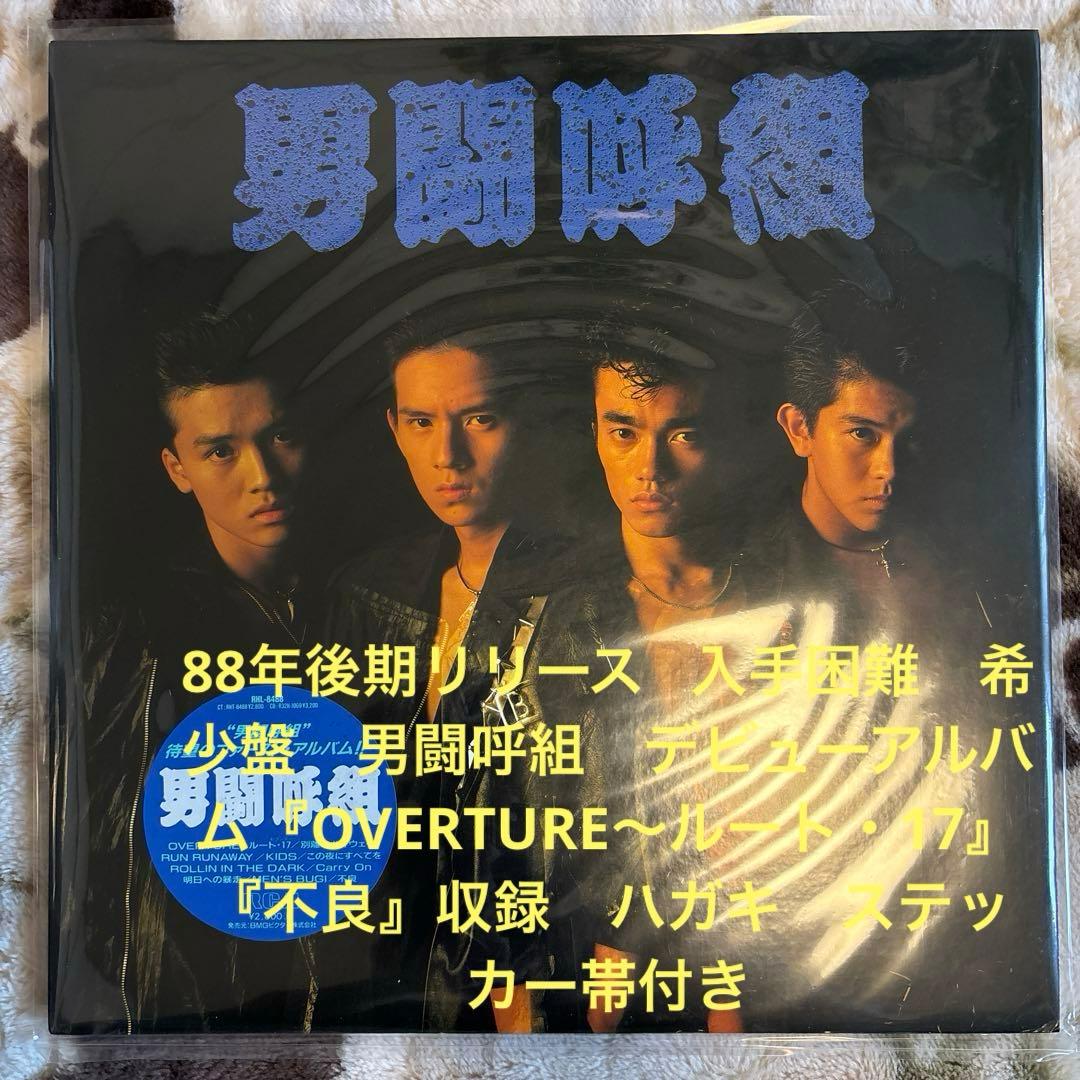 男闘呼組／成田昭次／光GENJI／少年忍者／少年隊／ジャニーズ