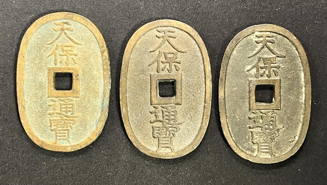 M1294【 天保通宝 3枚セット】 旧貨幣 穴銭 江戸時代 100文銭 - メルカリ