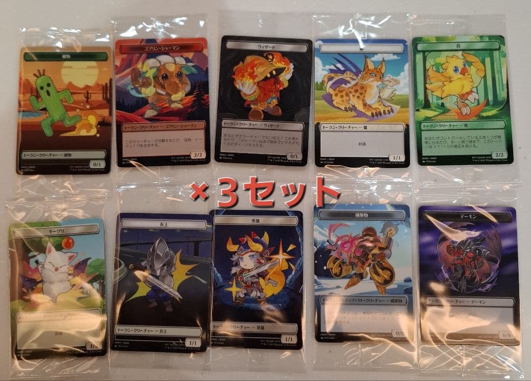 ザ・ギャザリング ff 購入特典 プラトークン 全10種コンプリート×3セット マジック ザ・ギャザリング FINAL FANTASYファミマ限定 プラトークン