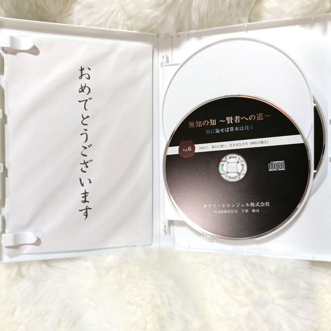 無知の知〜賢者への道〜 CDセット ＆ 強運を科学するVol4付き 千葉修司