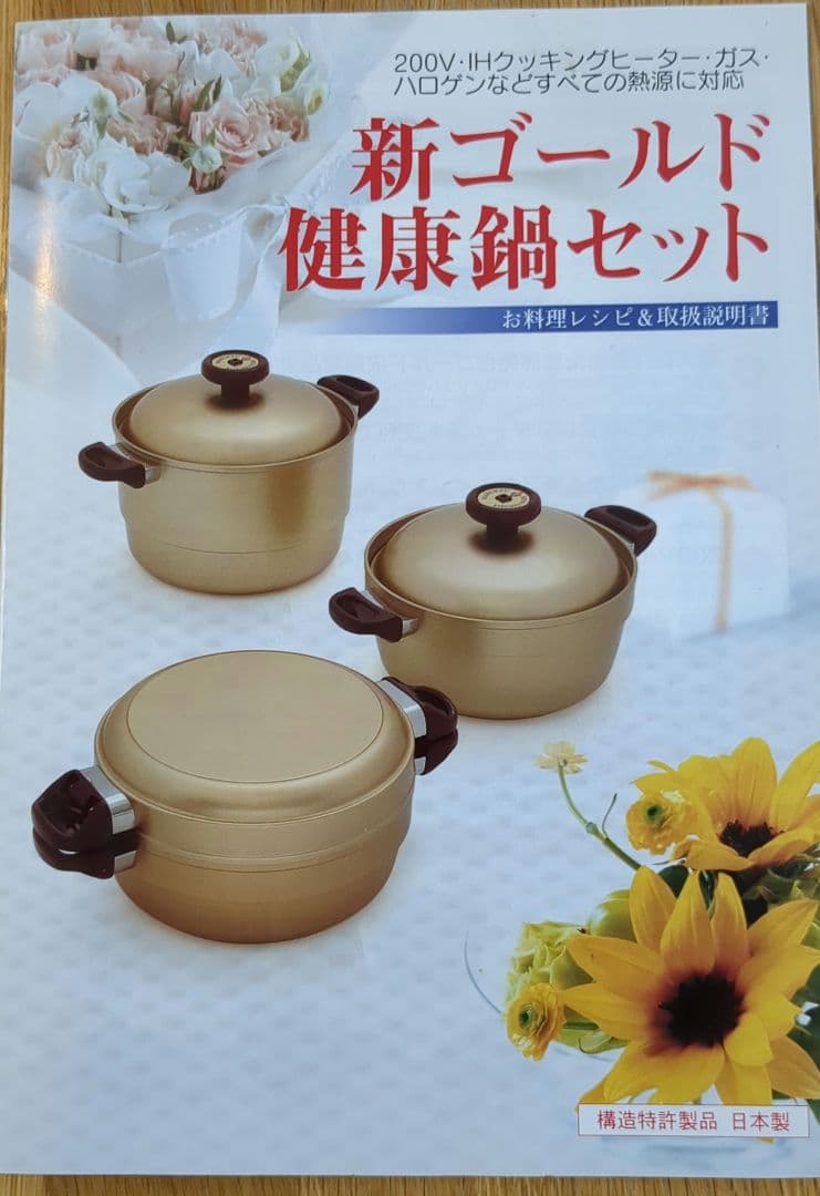 マル球産業 鍋 ゴールド IH対応 レシピ付き - メルカリ