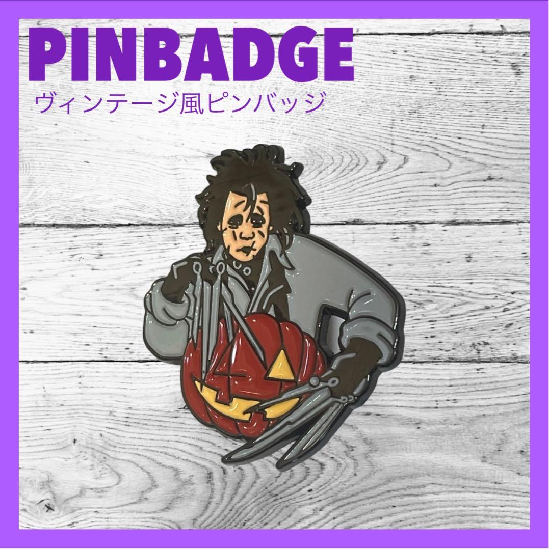025 ピンバッジ ピンズ シザーハンズ 映画 洋画 映画グッズ ジョニー