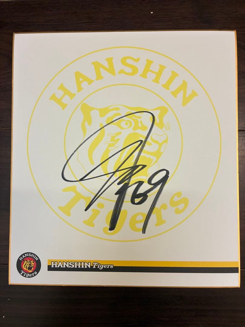 2026沖縄キャンプ 阪神タイガース 石井大智 直筆サイン色紙 球団公式