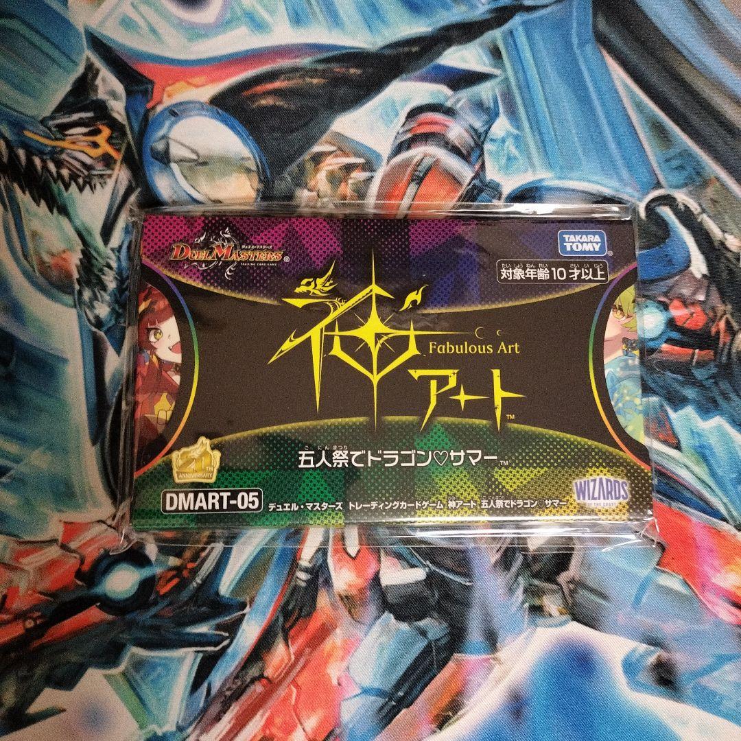 未開封】五人祭でドラゴンサマー - メルカリ