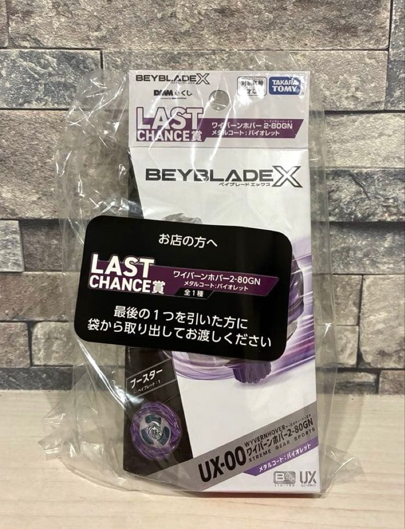 ベイブレードX ワイバーンホバー2-80GN メタルコート:バイオレット