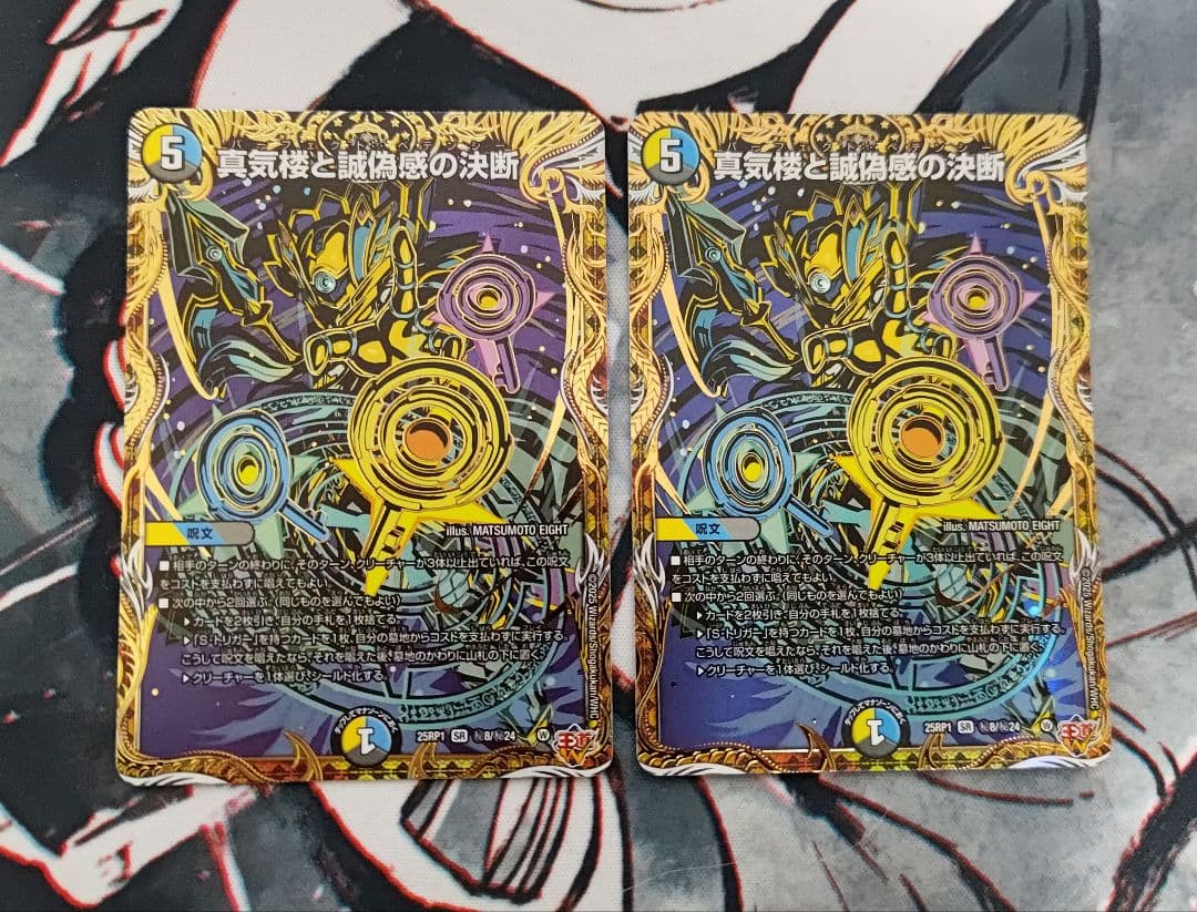 真気楼と誠偽感の決断 パーフェクトペテンシー シク シークレット 2枚