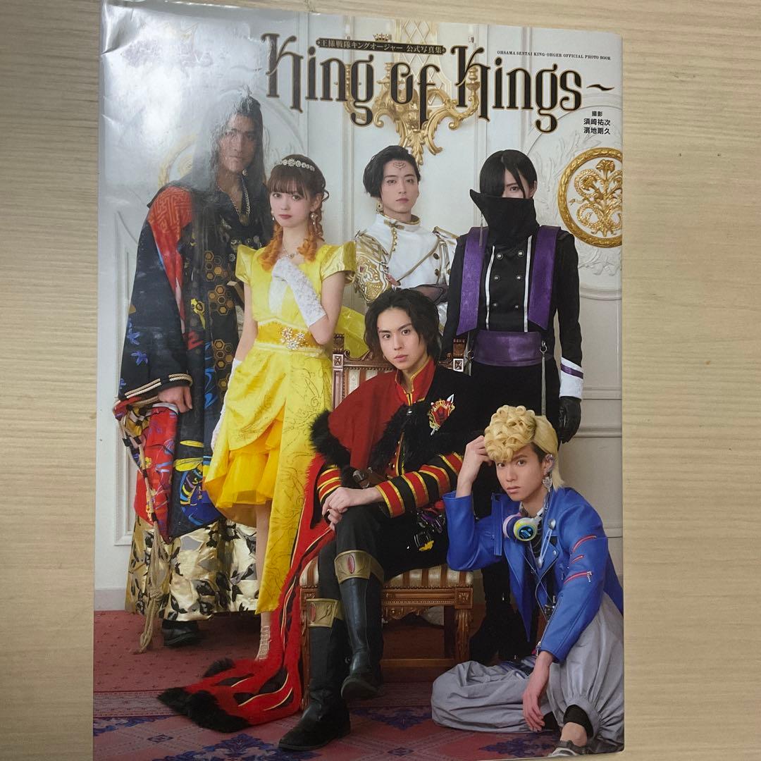 キングオージャーキャラブック〜King of Kings〜(特典なし)