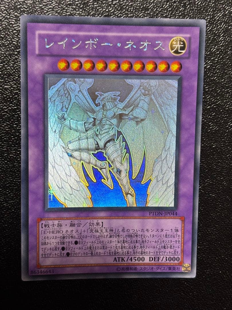 遊戯王 レインボーネオス ホロ ホログラフィック - メルカリ