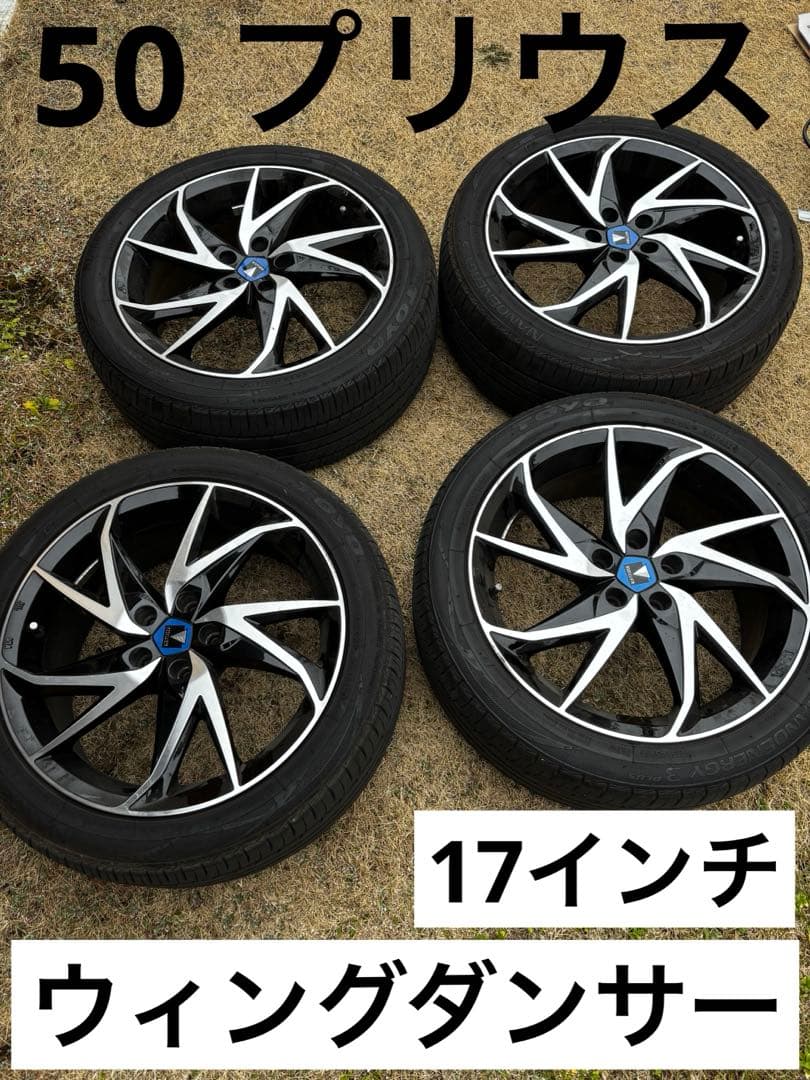 モデリスタ ウイングダンサー 50 プリウス 17インチ 22年製タイヤ付き