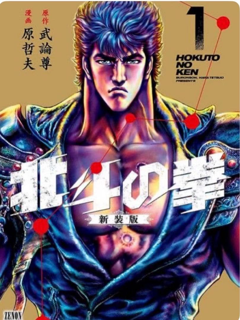 ケ*ウ様 激レア！早い者勝ち！新品未使用！サミー50周年北斗の拳コラボ