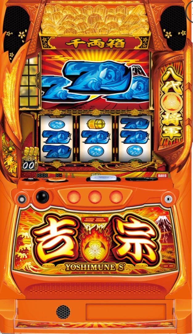 スマスロ 吉宗 実機！ 選べるオプション多数！ 送料無料！ スマスロ 吉宗 実機 選べるオプション多数 送料無料｜Yahoo!フリマ（旧