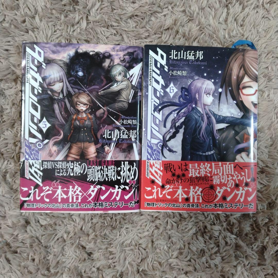ダンガンロンパ霧切 5巻6巻 2冊セット - メルカリ