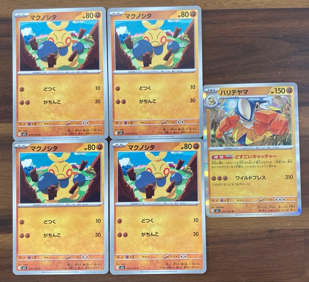 マクノシタ C どつく ハリテヤマ R どすこいキャッチャー 進化 M1L 5枚