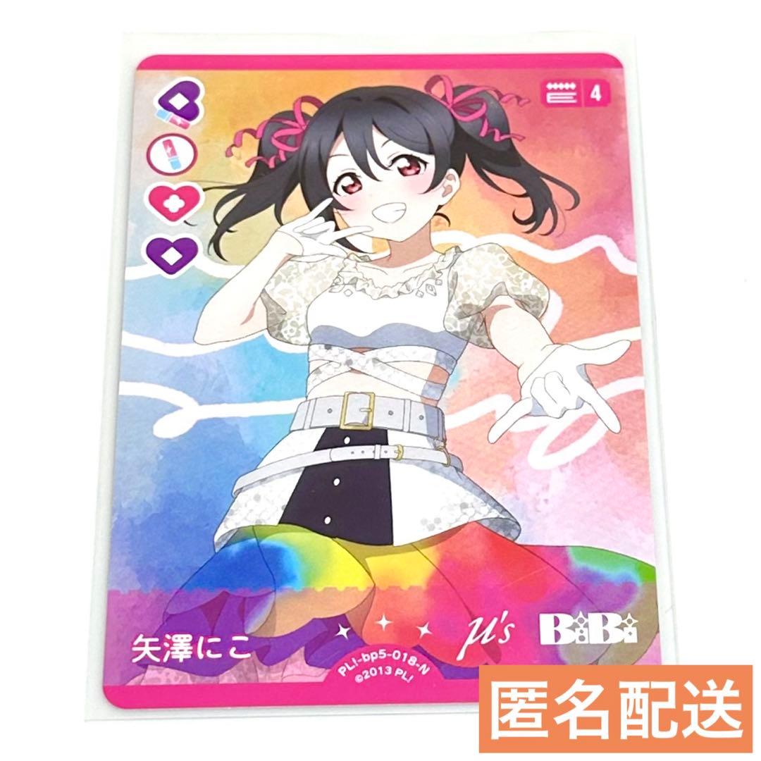 矢澤にこ】ラブライブ! ラブカ メンバーカード - メルカリ