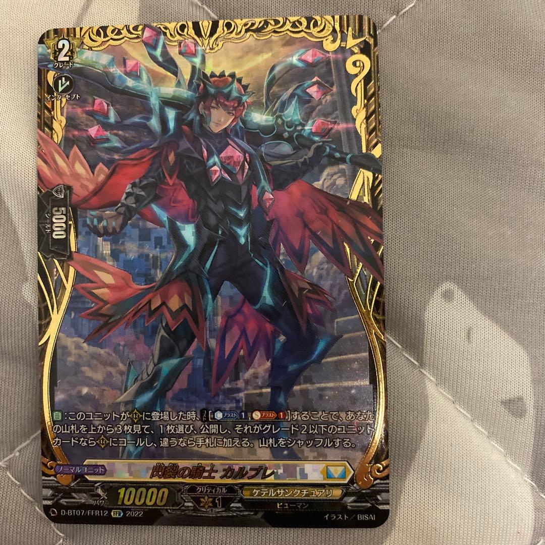 ヴァンガード 閃裂の騎士 カルブレ FFR - メルカリ