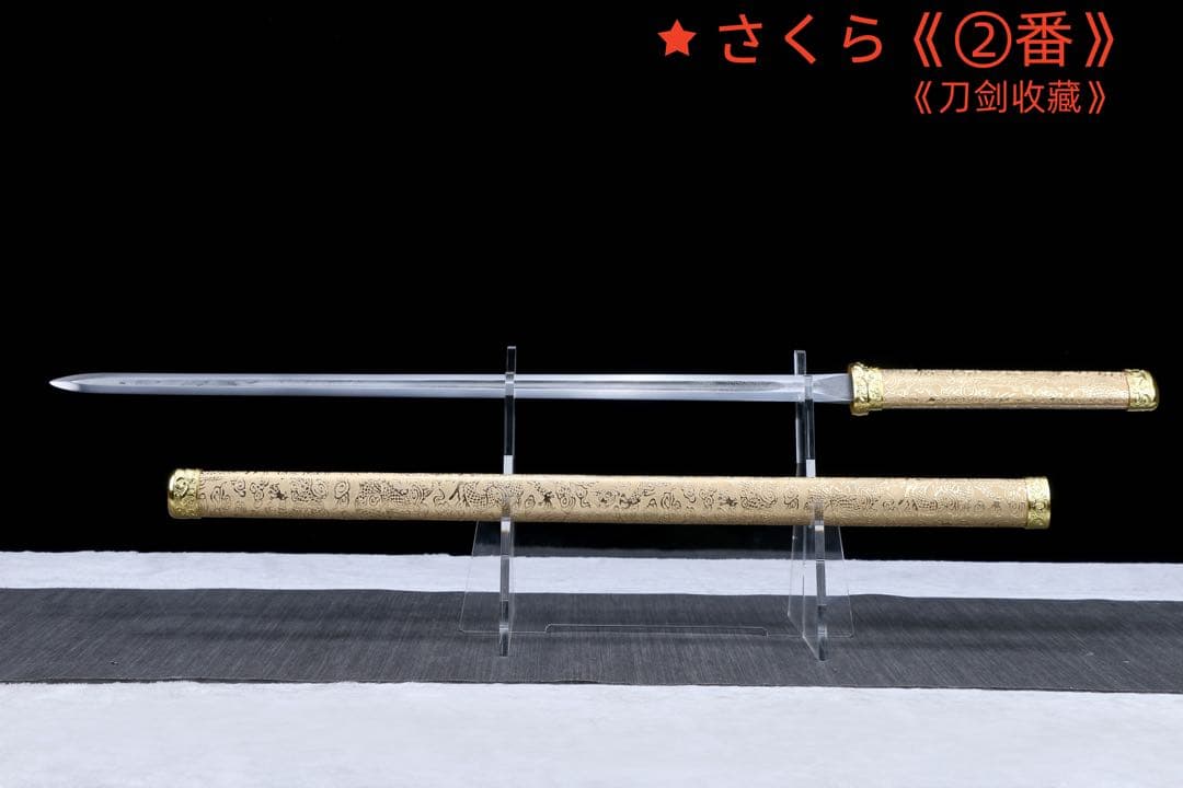 北滄剣』 模造刀 居合刀 武士道 武具 漢剣 唐刀 龍泉剣 手鍛造打