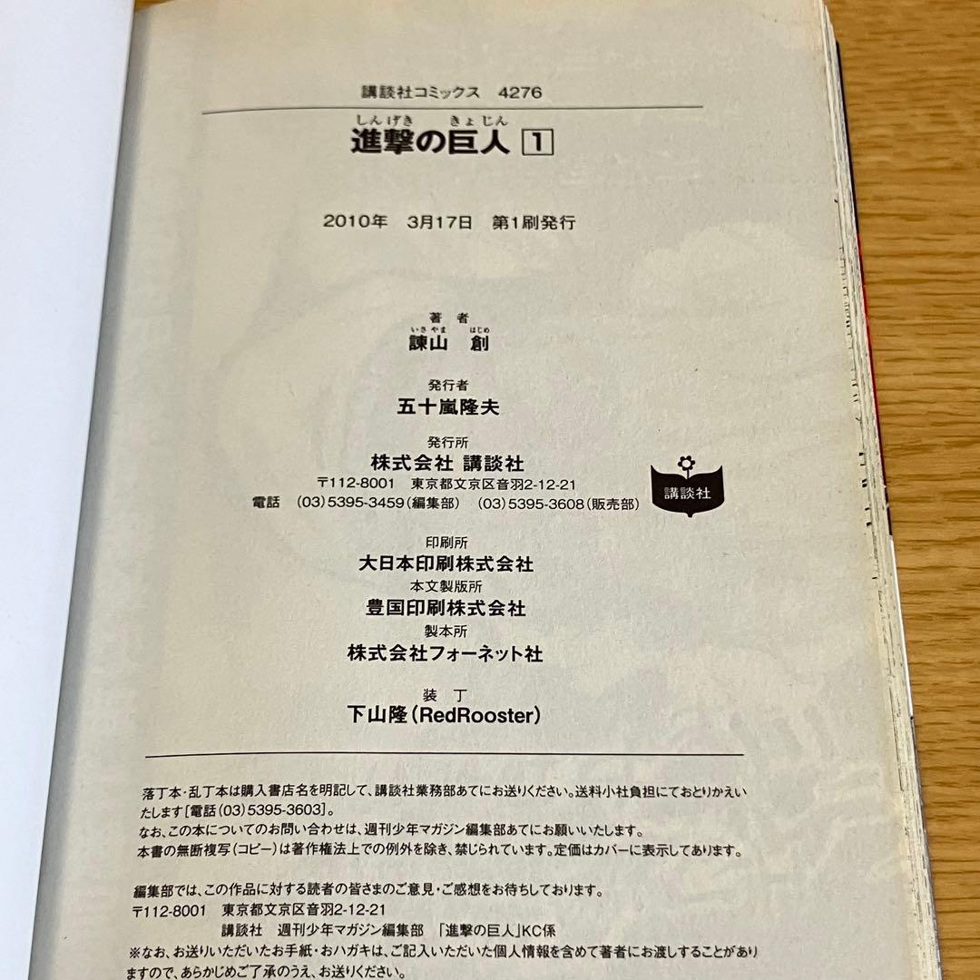 初版】 進撃の巨人 1巻 - メルカリ