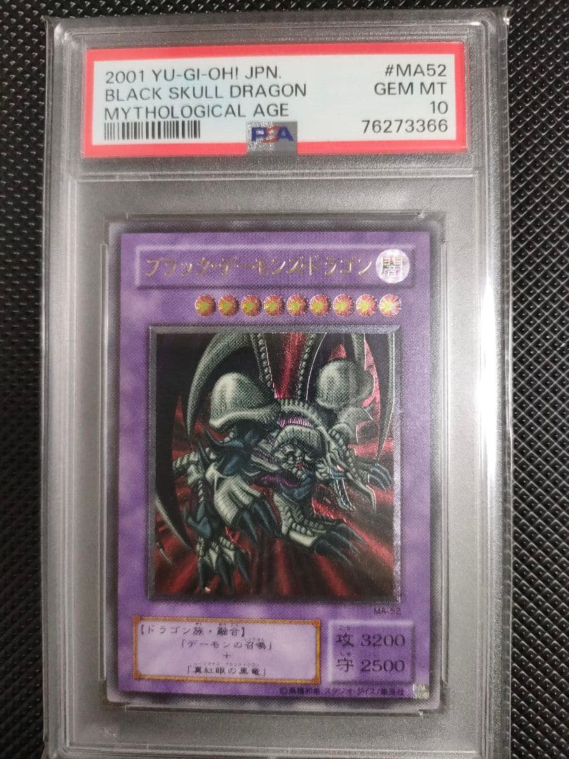 PSA10】ブラックデーモンズドラゴン レリーフ アルティメット 2001