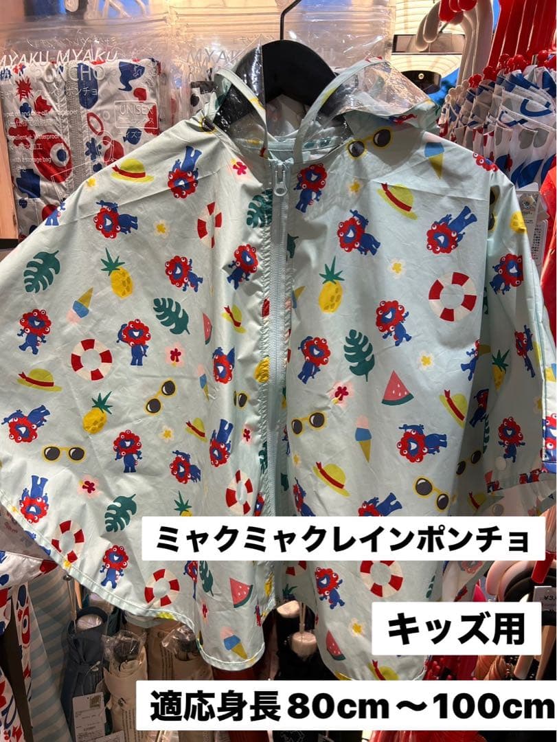 大阪関西万博限定 ミャクミャクレインポンチョ キッズ用 - メルカリ