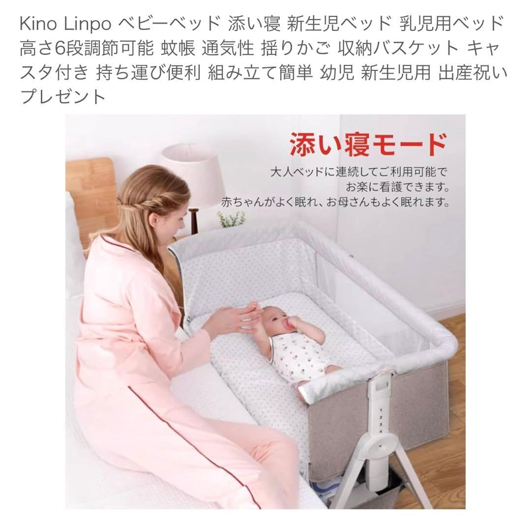 Kino Linpo ベビーベッド 新生児ベッド - メルカリ