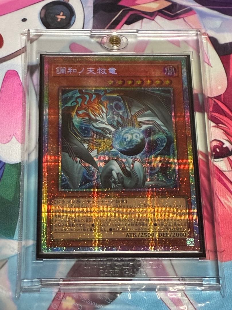 遊戯王 調和ノ天救竜 ハルモニア プリズマティックシークレット - メルカリ
