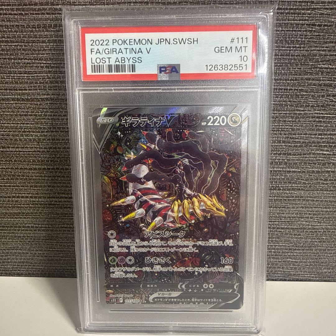 ギラティナV SR PSA10 - メルカリ