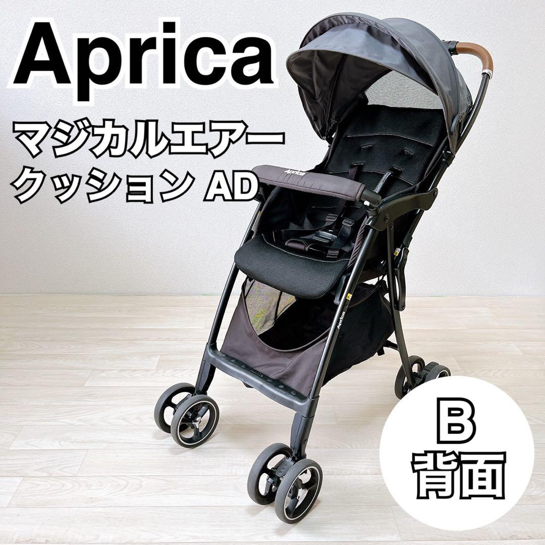 美品】アップリカ マジカルエアー クッション AD B型 背面 四輪 軽量