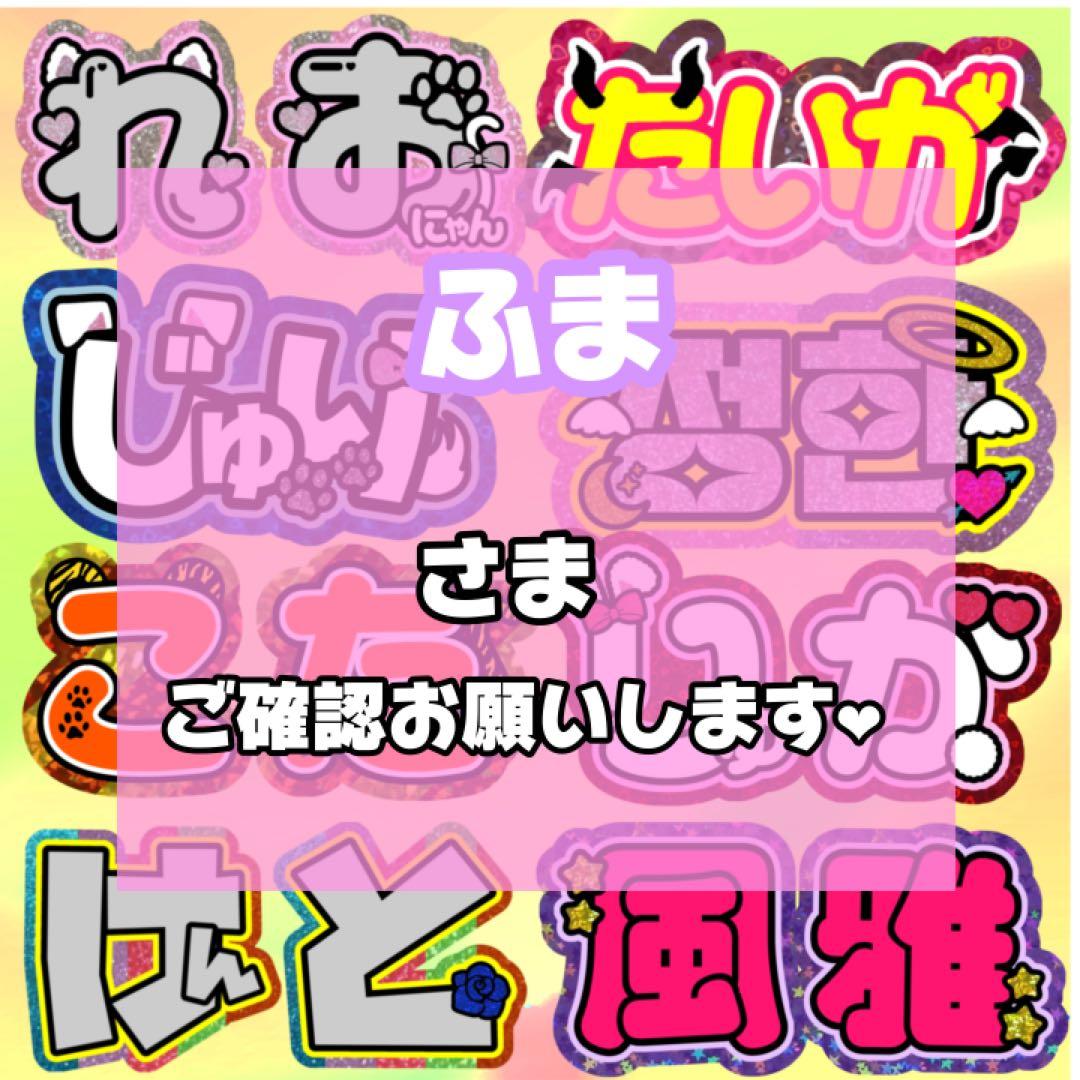 ふま様専用 うちわ文字 連結 折りたたみ オーダー 団扇屋さん ハングル