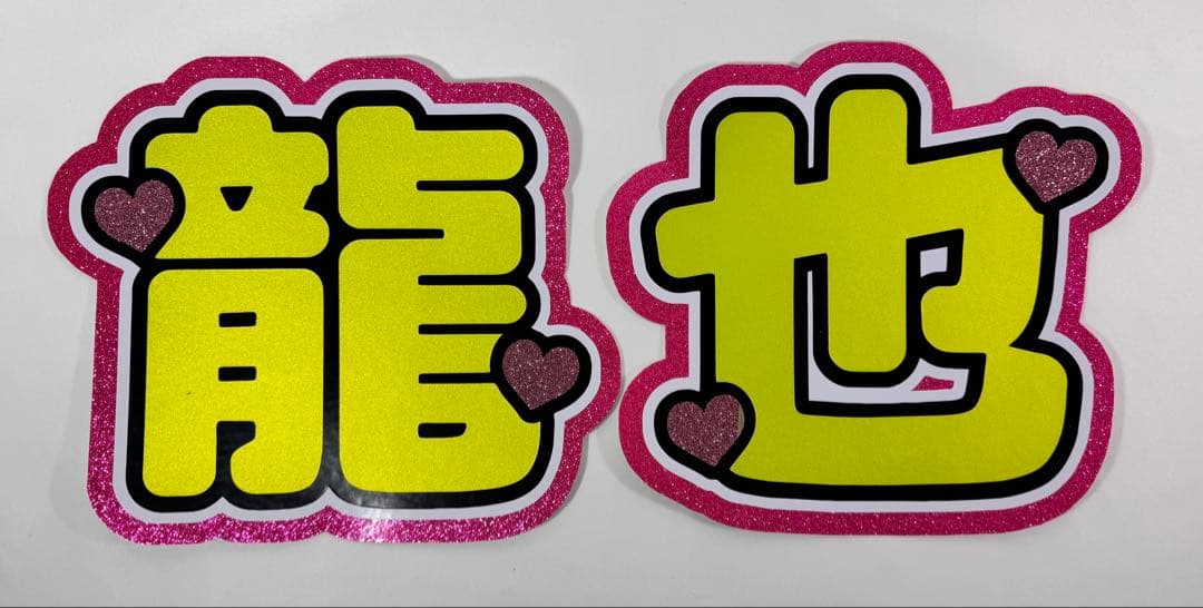 ふま様専用 うちわ文字 連結 折りたたみ オーダー 団扇屋さん ハングル