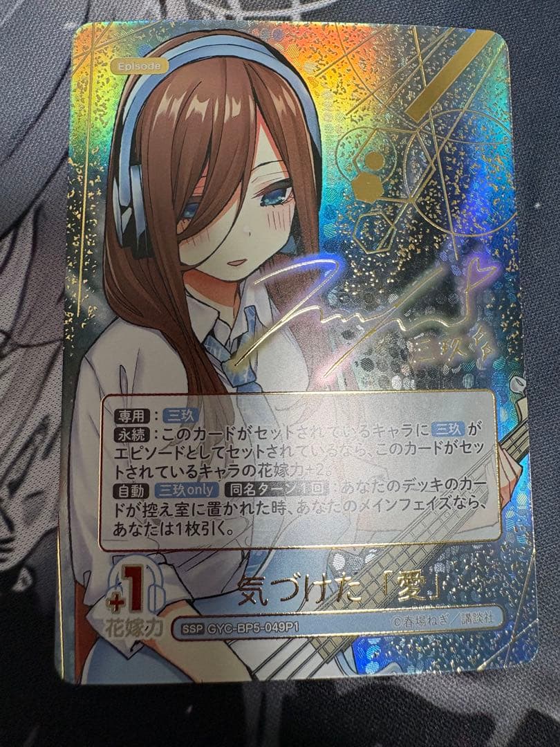 五等分の花嫁 進み続ける日常 中野三玖SSP 気づけた愛 - メルカリ