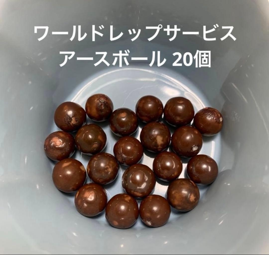 ワールドレップサービス アースボール 20個 - メルカリ
