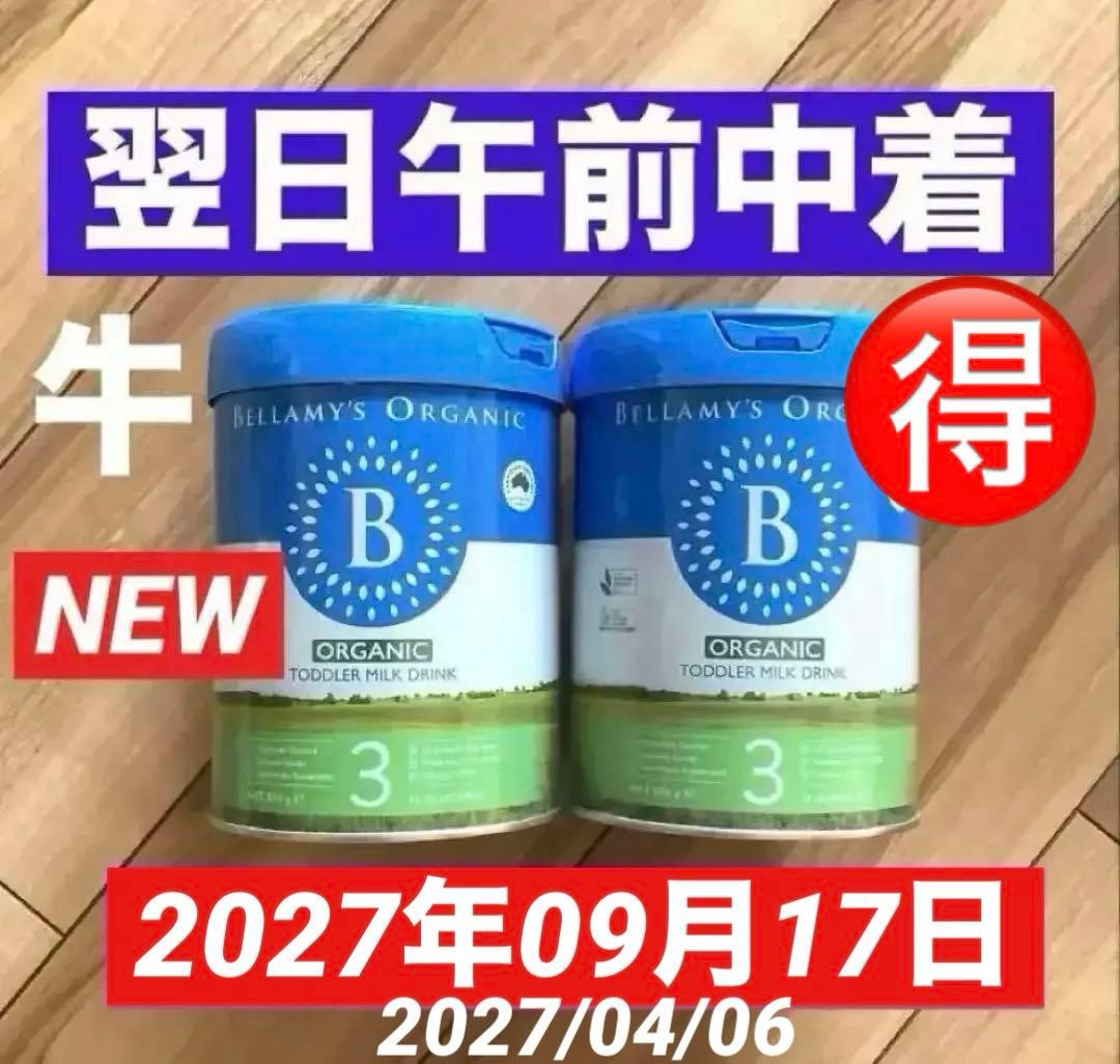 Bellamy'sベラミーズ・オーガニック牛の粉ミルク(12ヶ月〜)2缶