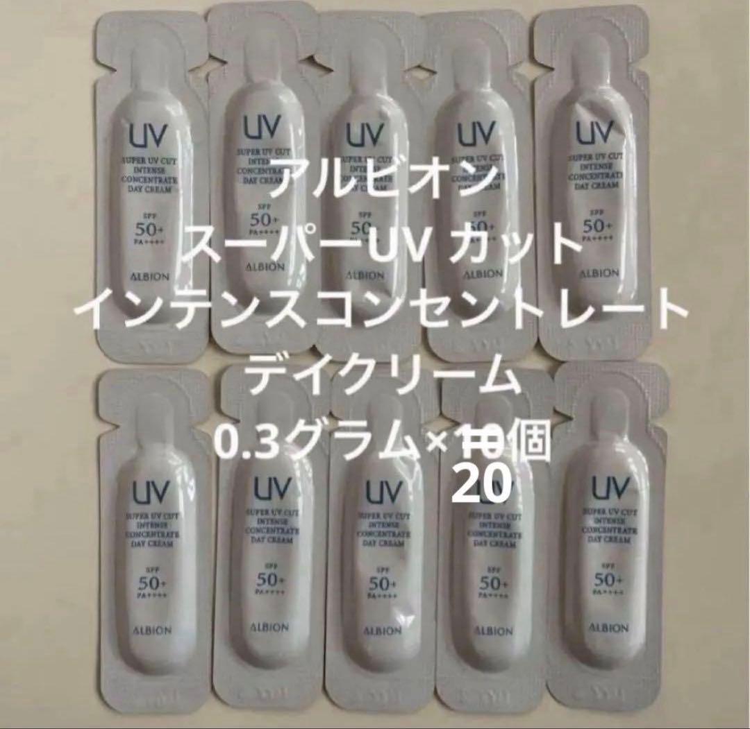 アルビオン スーパーUVカット インテンスコンセントレート デイ