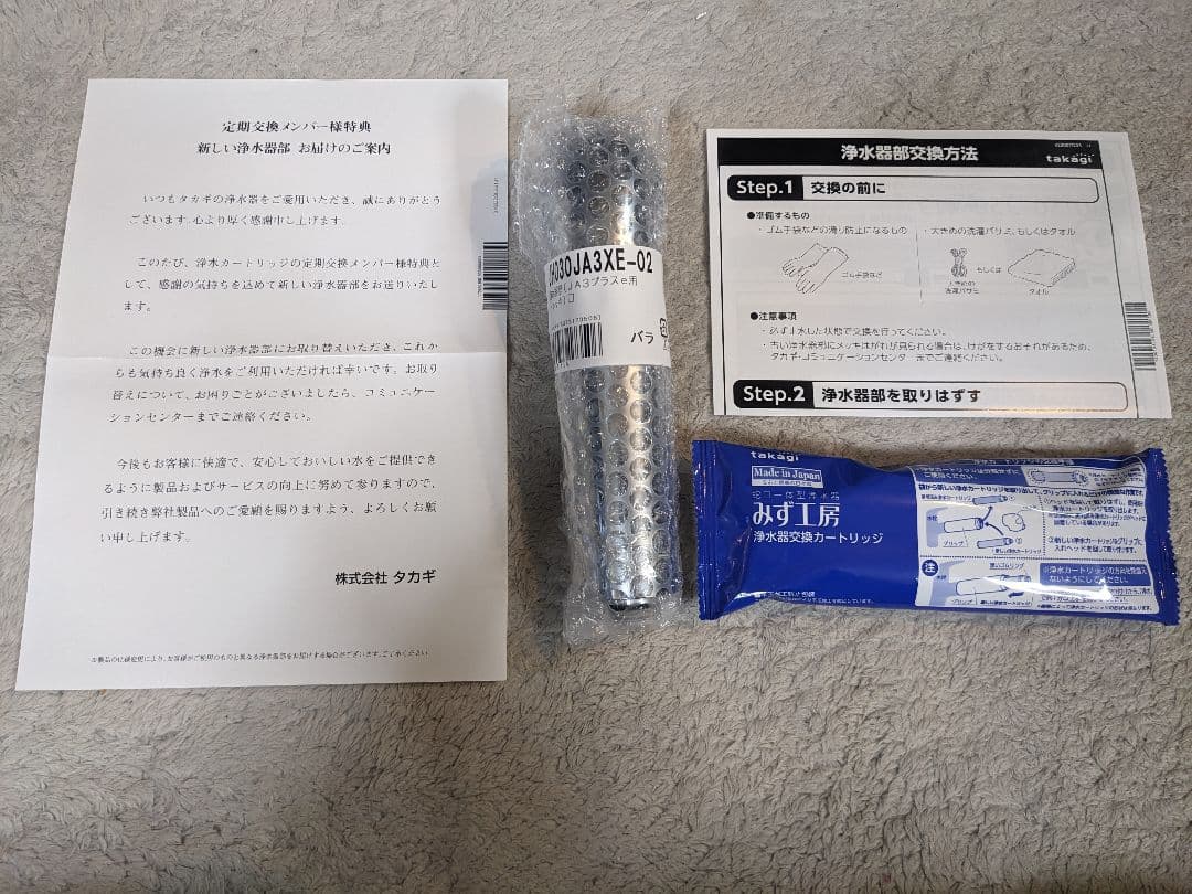 新品 タカギ 浄水器本体 JH030JA3XE-02 （JA3プラスe用） - メルカリ