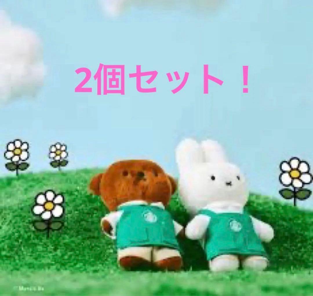スタバコラボ】ミッフィ ボリス ぬいぐるみ2個セット - メルカリ
