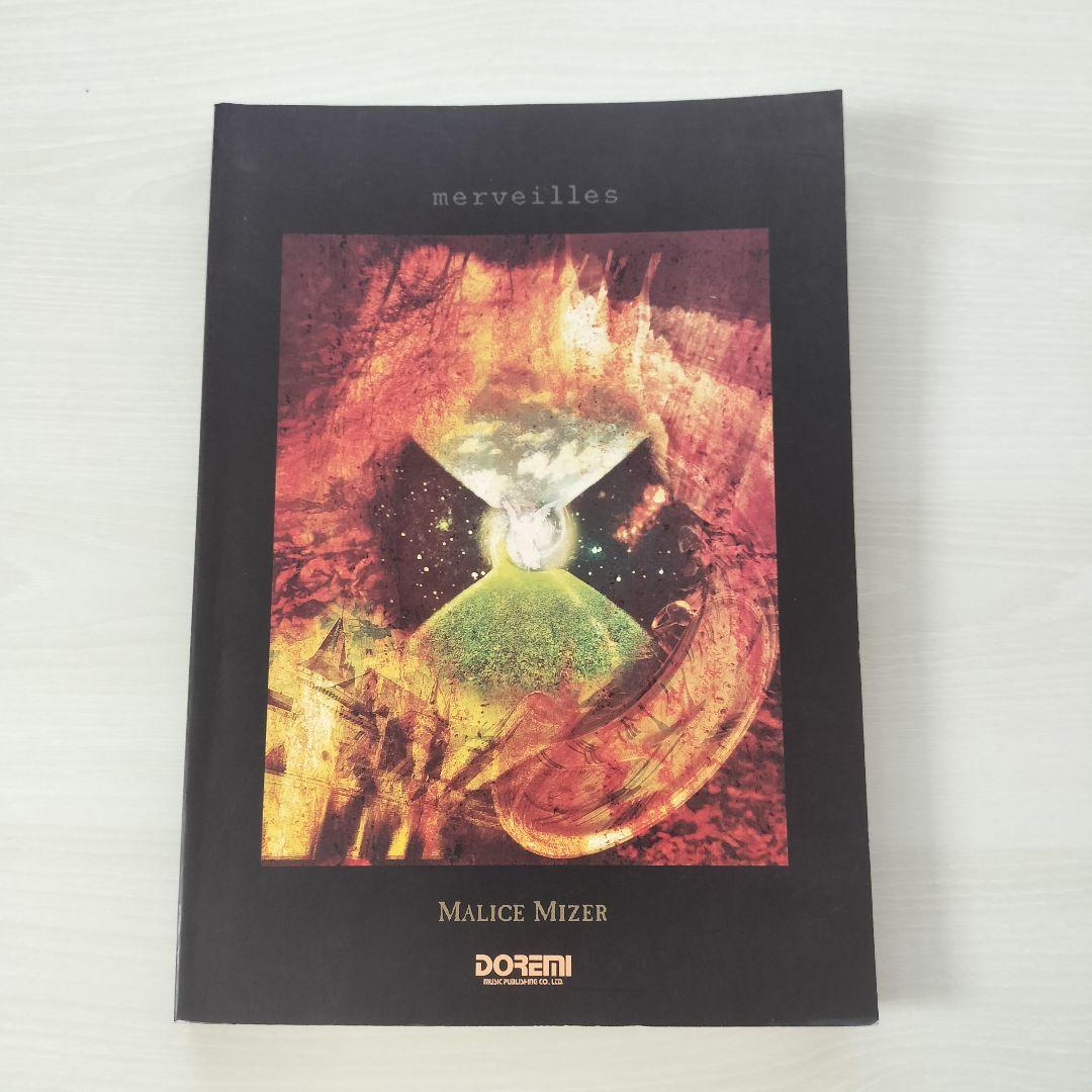 初版 マリスミゼル バンドスコア merveilles MALICE MIZER - メルカリ