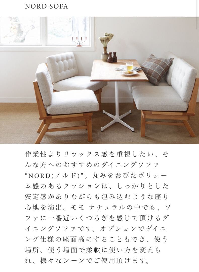 nakonakoさん【美品】MOMONATURAL NORDダイニングソファ - メルカリ