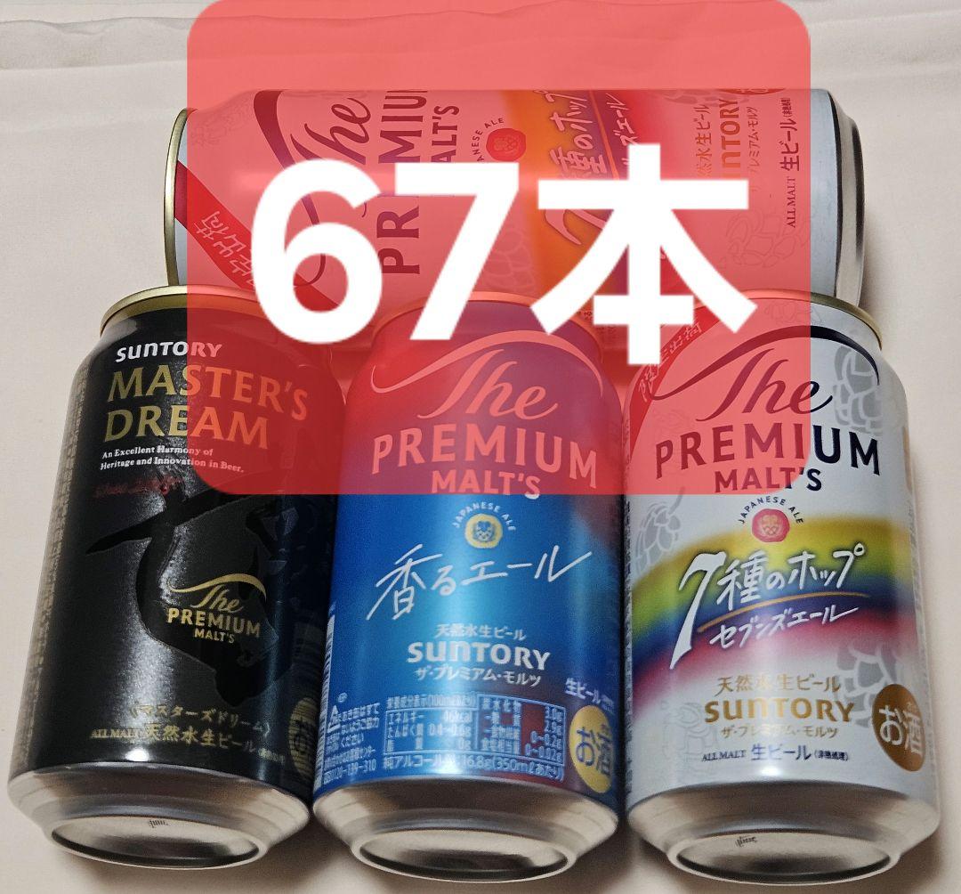 値*ル様 ★67本 17000円分 プレミアムモルツ プレモル 500ml6本含 LOHACO - ビール プレミアムモルツ(プレモル) 500ml 1パック(6本