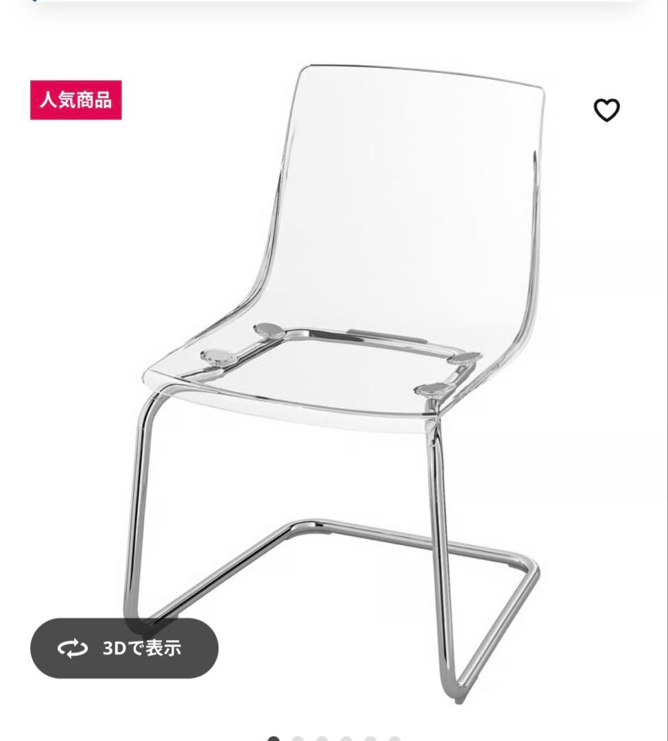 IKEAトービアス ダイニングチェア 椅子 クリアTOBIAS 透明 クリア