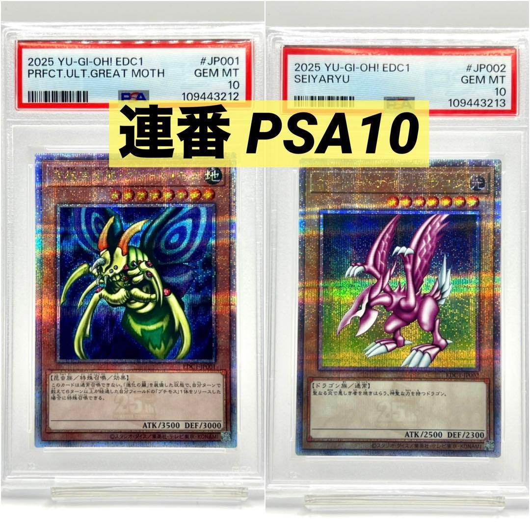 連番PSA10】究極完全態グレートモス ホーリーナイトドラゴン クオシク