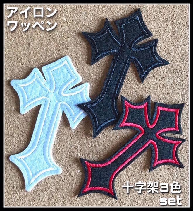 赤/白/黒◇クロス◇十字架◇ワッペン◇アイロンワッペン◇刺繍ワッペン