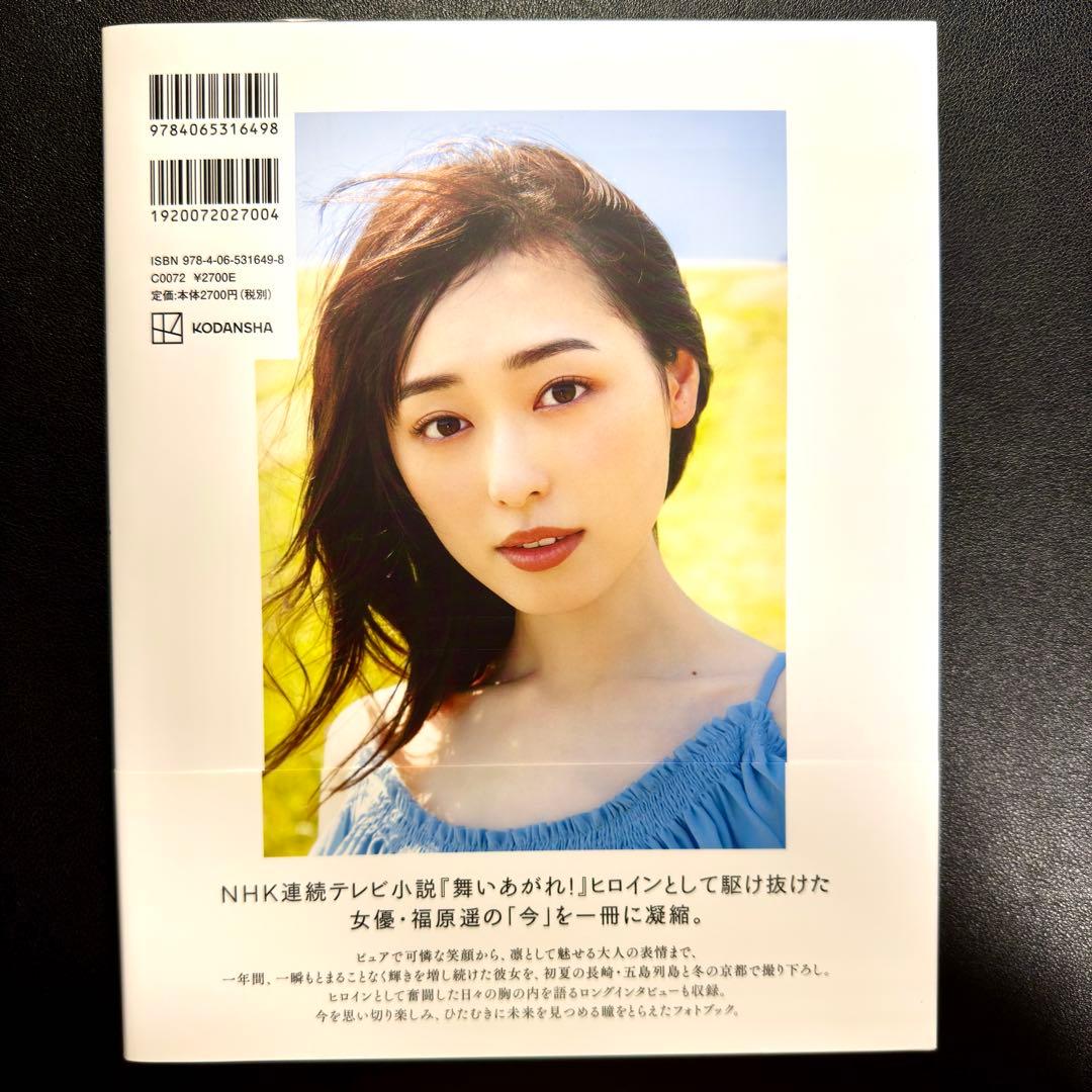 福原遥 フォトブック gift 直筆サイン入り 撮影: 菊地泰久 - メルカリ
