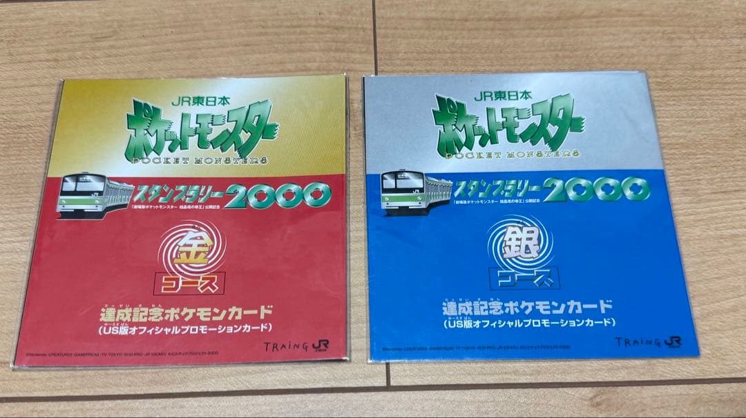 JR東日本スタンプラリー2000 イーブイ＆ミュウツー ポケモンカード JRスタンプラリー 2000 プロモ イーブイ ミュウツー 旧